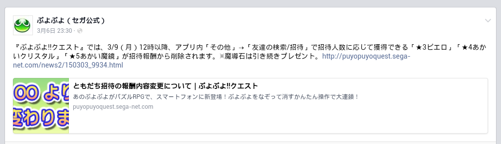 友達紹介に変更が ぷよクエ攻略日記まとめ